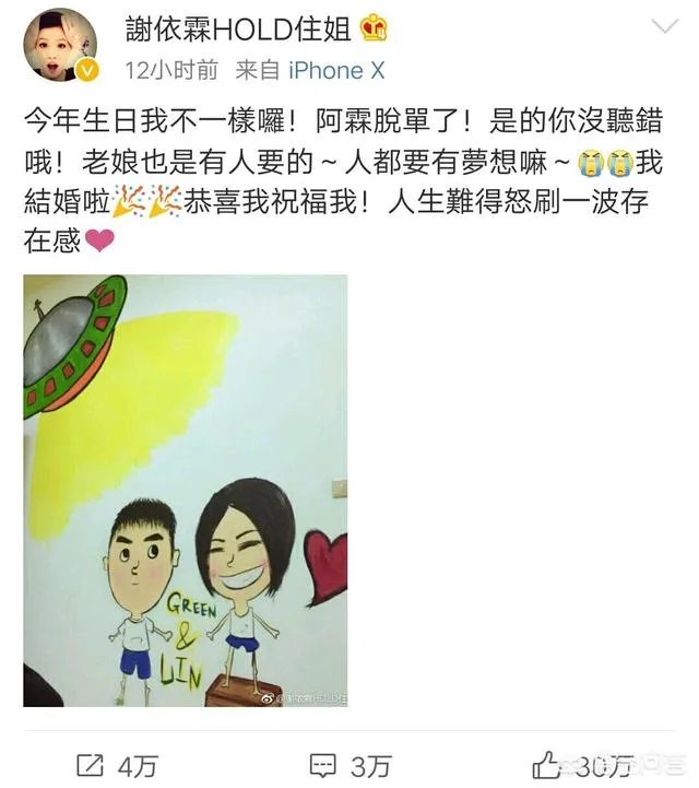 如何看待hold住姐谢依霖“毫无征兆”的宣布结婚?