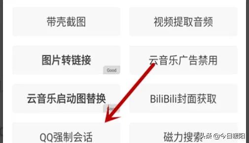 怎样强制QQ聊天?