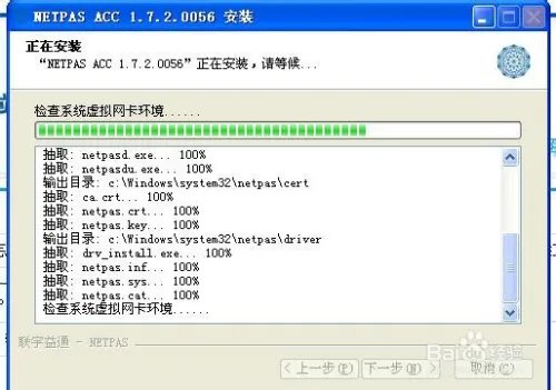 netpas官网下载