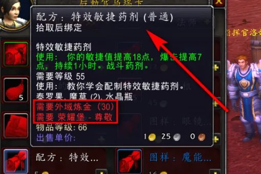 WOW炼金特效防御药剂和特效敏捷药剂的图纸在哪买?