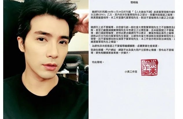 贺军翔为什么发声明?