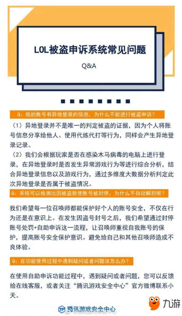 英雄联盟被盗封号怎么办 自助申诉系统帮你忙