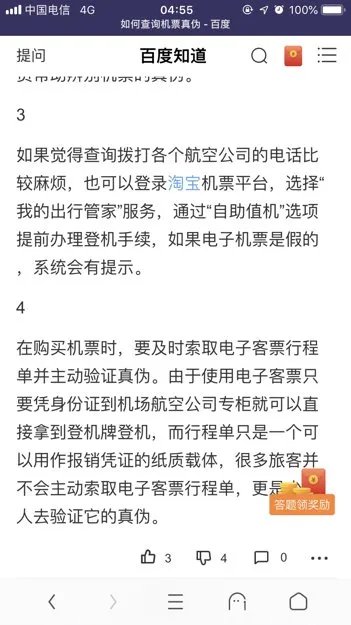 如何查询机票真假?
