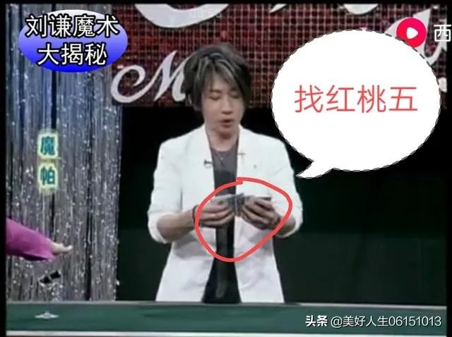 为什么刘谦魔术有那么多人看出来?
