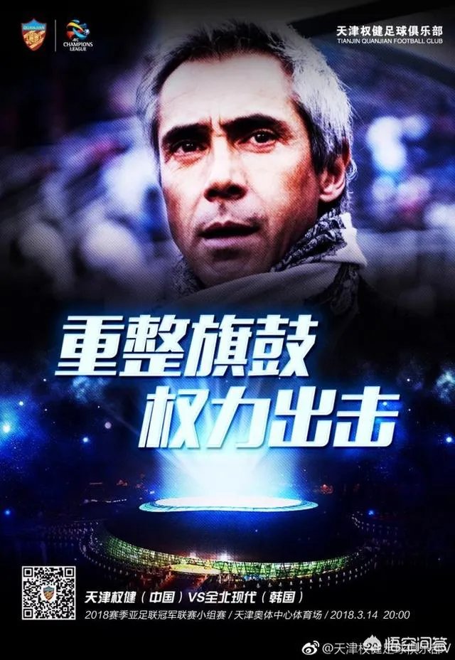 天津权健“重整旗鼓,权力出发”应战全北现代是继续制造惨案还是创造辉煌?