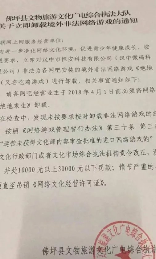 要求网吧卸载游戏到底发生了什么事情?