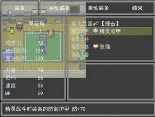 《口袋妖怪:奇幻旅程》一周目图文攻略