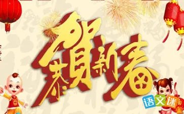春节联欢晚会