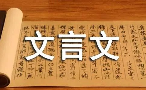 文言文《为学》原文及翻译