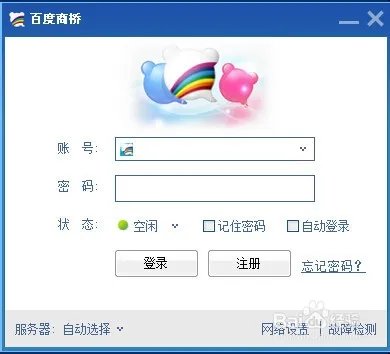 百度商桥下载和使用_免费网站客服在线系统使用