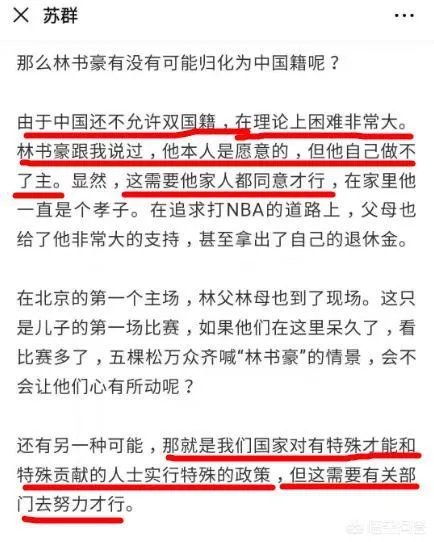 苏群表示:林书豪本人愿意被归化,但还需要家人同意。你认为最终林书豪会被归化吗?