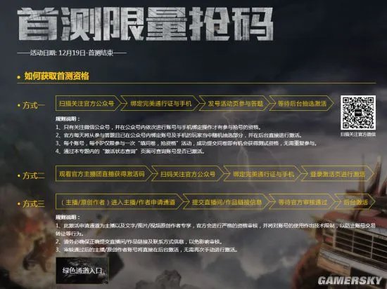 创世战车首测激活码领取地址 激活码获取方式