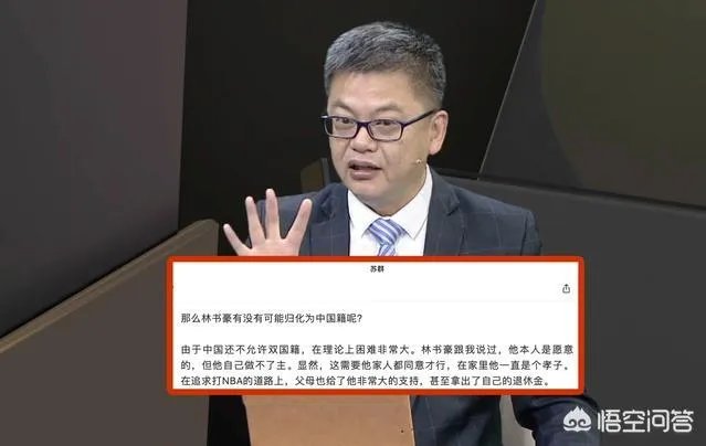 苏群表示:林书豪本人愿意被归化,但还需要家人同意。你认为最终林书豪会被归化吗?
