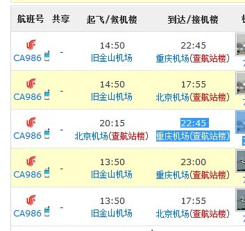 ca986航班动态