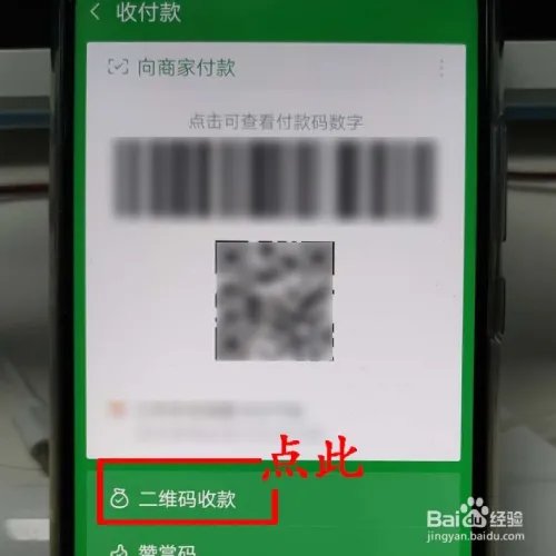 收款码合并操作流程