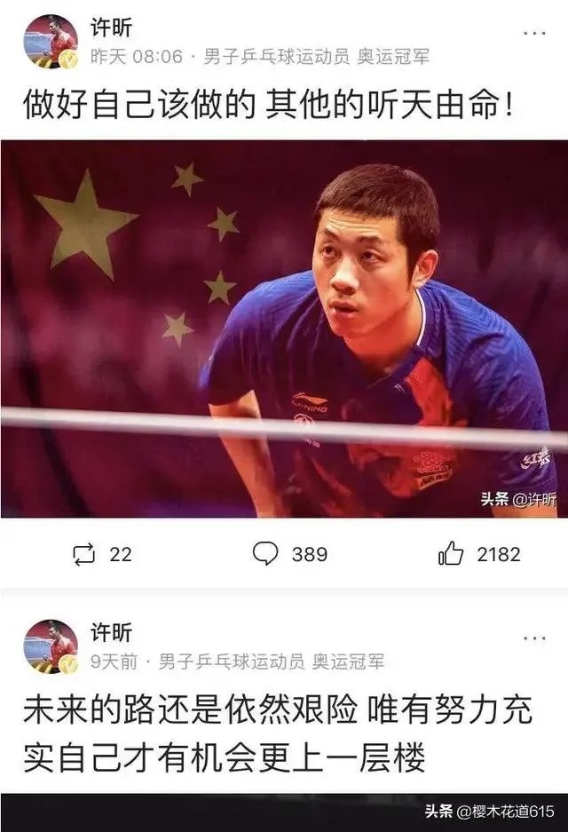 连夺三冠重返世界第一,许昕感慨:做好自己,听天由命,许昕硬伤究竟在哪里?