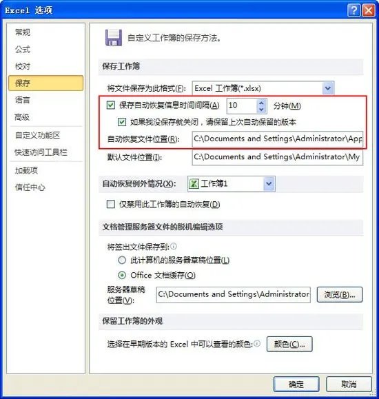 excel 文件恢復窗口在哪里