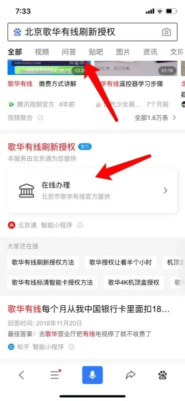 歌华