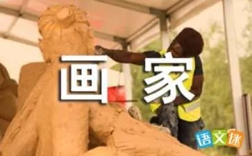 小画家