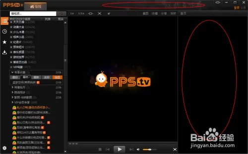 破解软件:破解版PPS黄金VIP+去广告
