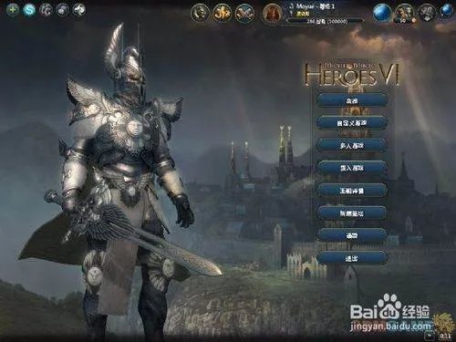 《英雄无敌6》怎么改中文?