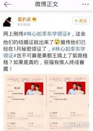 传林心如领证比李东学大好几岁(组图)