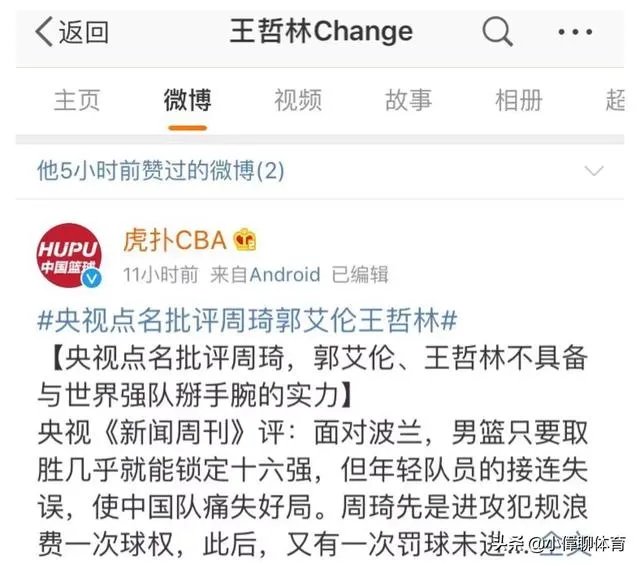 王哲林点赞央视批评自己的微博,而周琦点赞球迷为自己洗白的微博,你怎么看?