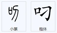 叼.组词有哪些