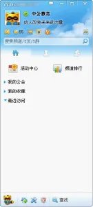 中公教育YY在线课堂(YY:36531频道)使用指南