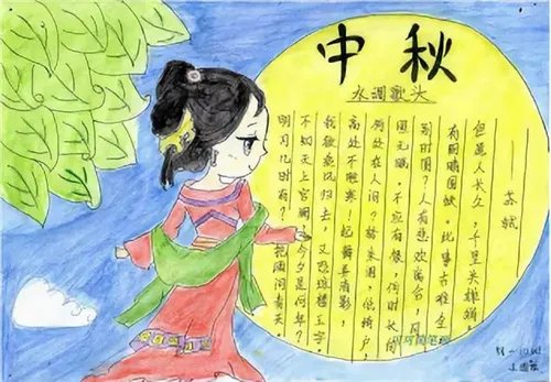 中秋节手抄报一等奖图片大全