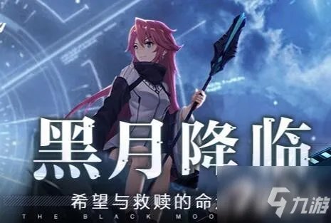 《黑月》最新可用礼包兑换码分享 手游礼包兑换码大全