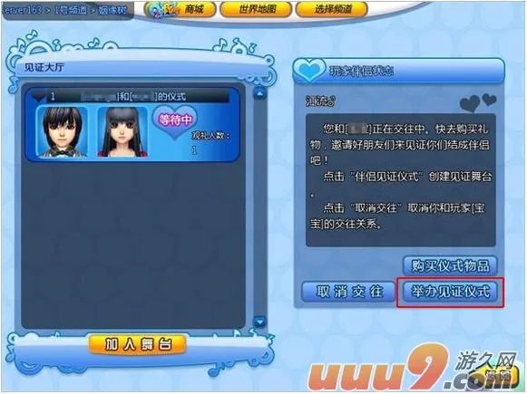 结婚步骤:五步骤结为伴侣 QQ炫舞