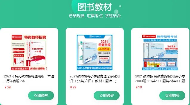 2021教师招聘考试面试辅导班哪家比较好?
