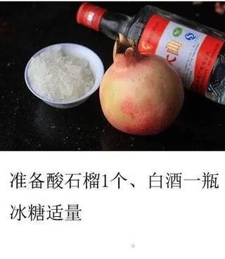 石榴酒