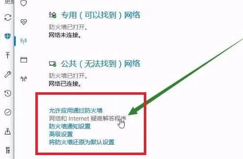 网吧防火墙怎么关闭?