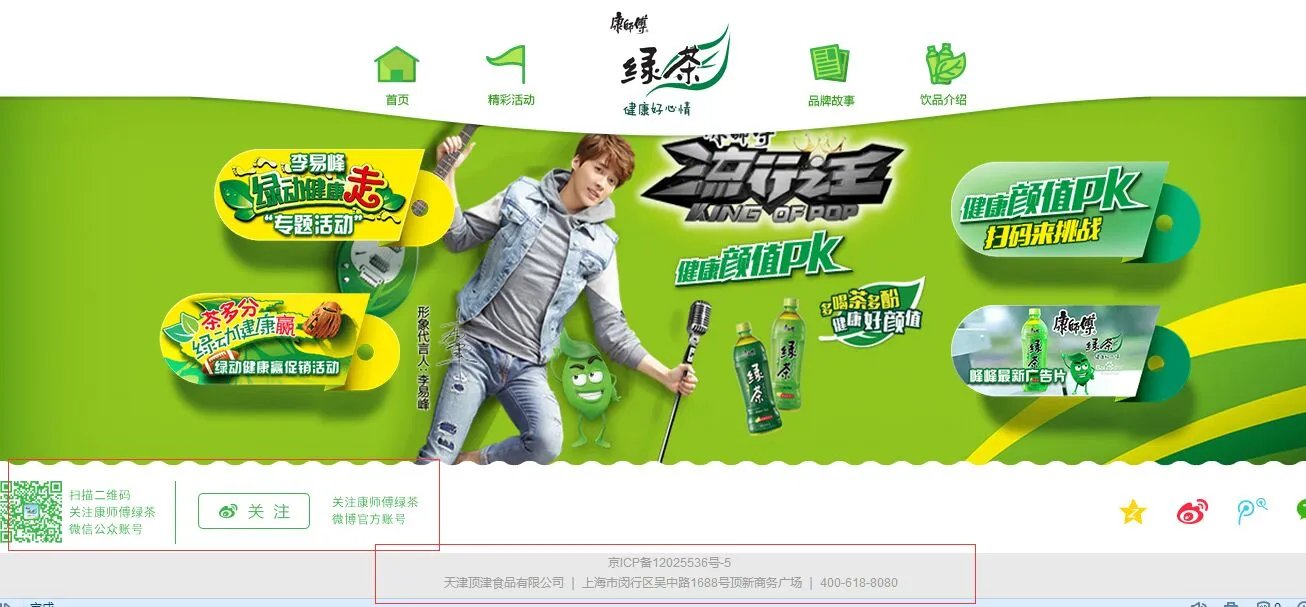 康师傅绿茶官方网站
