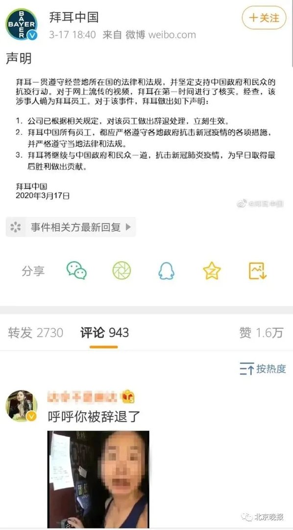 拜耳开除员工的依据是什么?