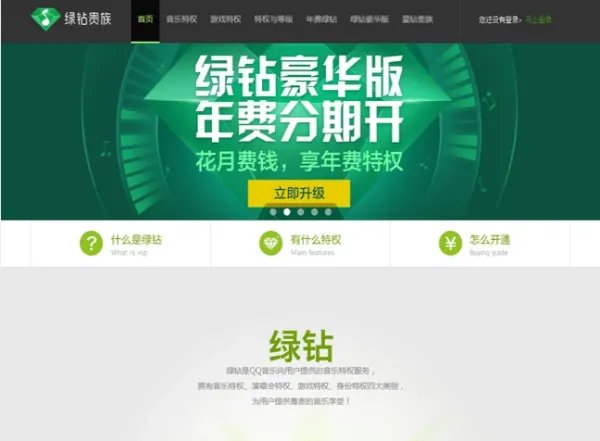 如何刷绿钻
