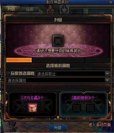 dnf机甲神器装扮怎么合成