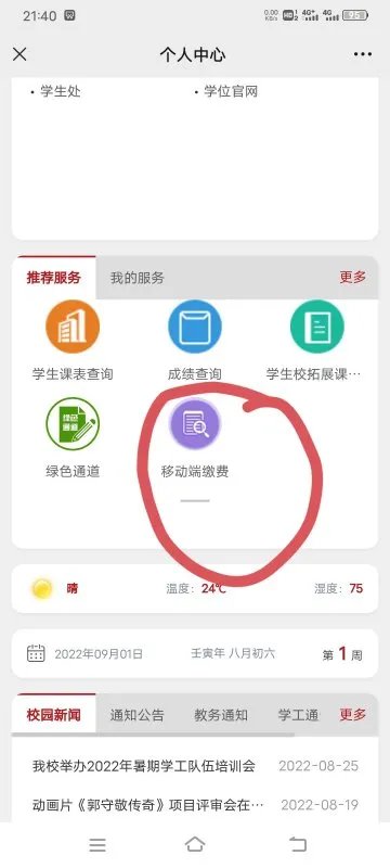 大学生交的学费是打到哪里的？