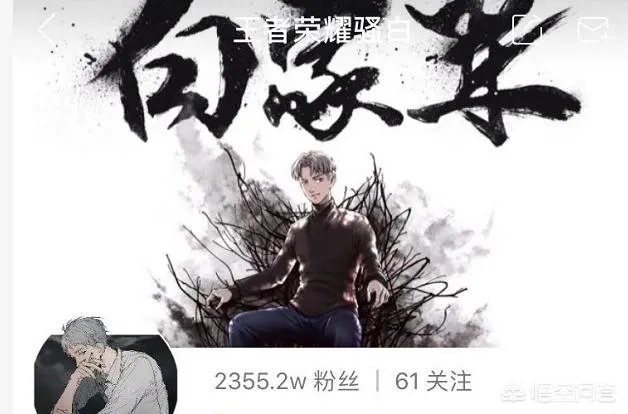 “王者荣耀骚白”是个什么样的人?