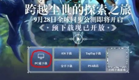 原神pc端在哪下载?