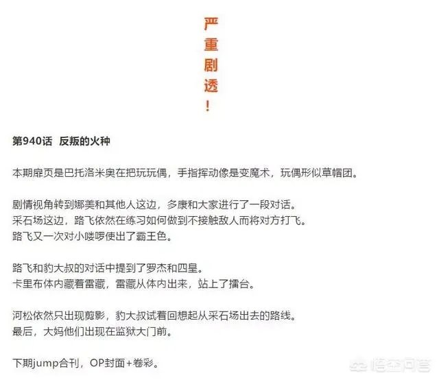《海贼王》漫画940集的情报有何亮点?花豹五郎认识罗杰吗?