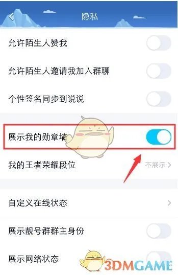 2021《QQ》勋章墙查看方法