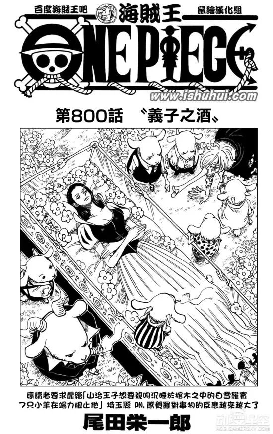 《海贼王》第800话 剧情终于看到完结曙光