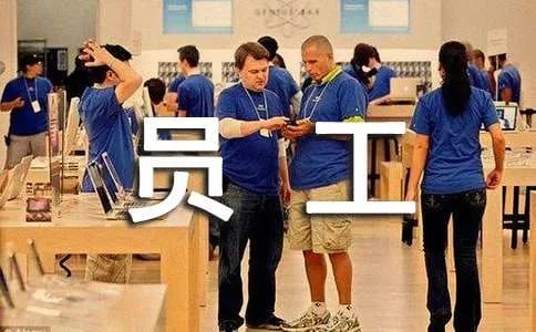 员工的自我评价