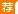 会计从业资格考试：2016会计从业资格考试会计基础每日一练(5月10日)