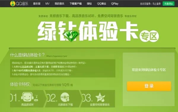 如何刷绿钻