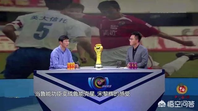 当鲁能功臣变成鲁能克星,宋黎辉的感受如何?