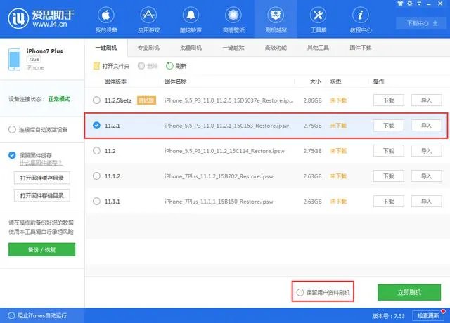 ios11.2.1版本怎么样?